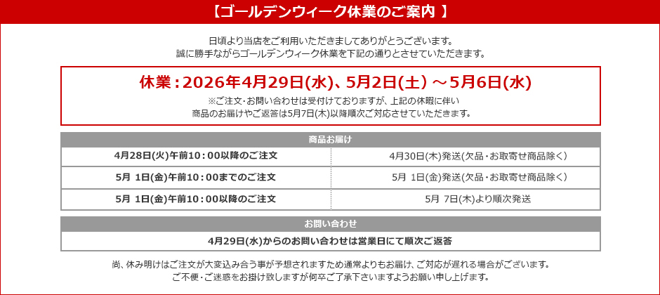 2026年ゴールデンウィーク休暇告知