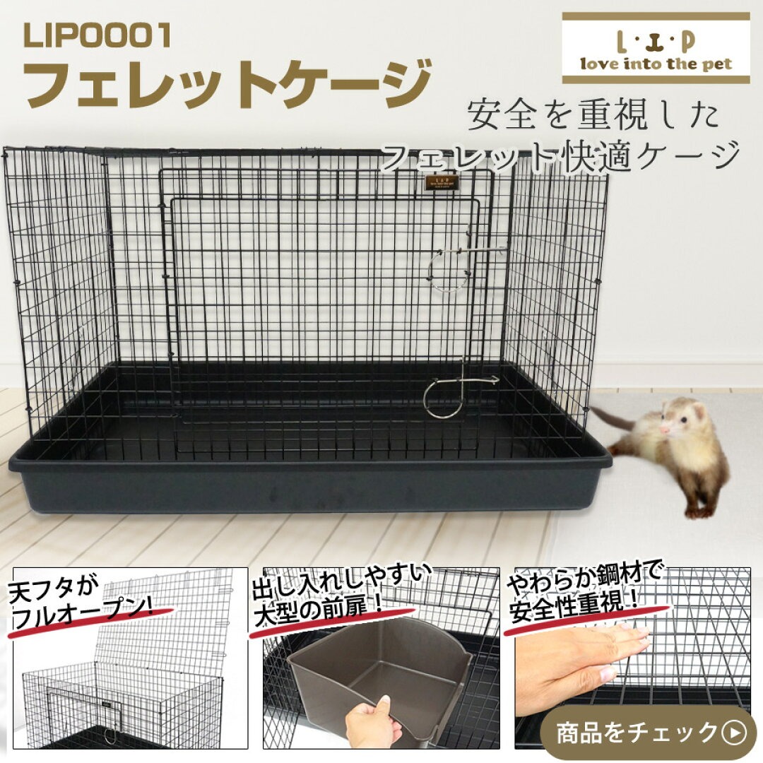 フェレットケージの選び方