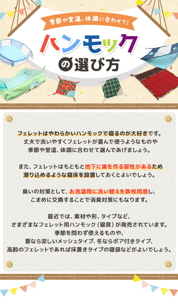 フェレット ハンモック・寝袋 | フェレットワールド WEB SHOP