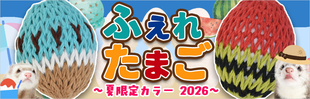 キラキラたまごちゃんさ専用リクエスト商品 LANCO（ランコ）たまごちゃんシリーズ ビキニタマゴ（F2）【おもちゃ