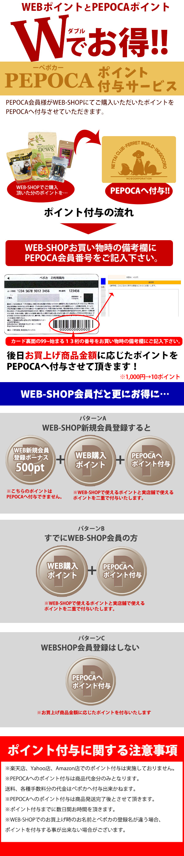 PEPOCAポイント付与サービス