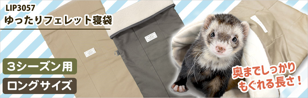 フェレットワールド WEB SHOP