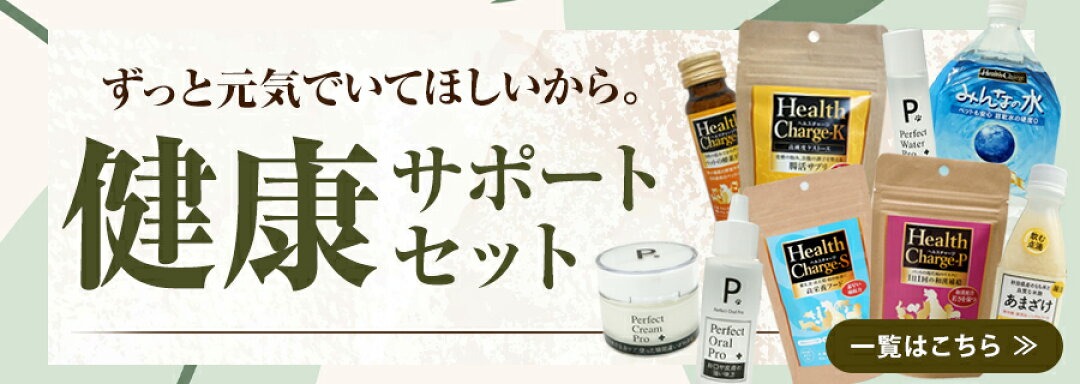 サプリメント特集