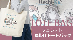 totebag20261014.jpg