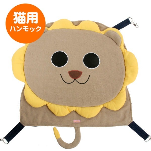 秋用】【冬用】ライオンのニャンモック【お取り寄せ】 | フェレット