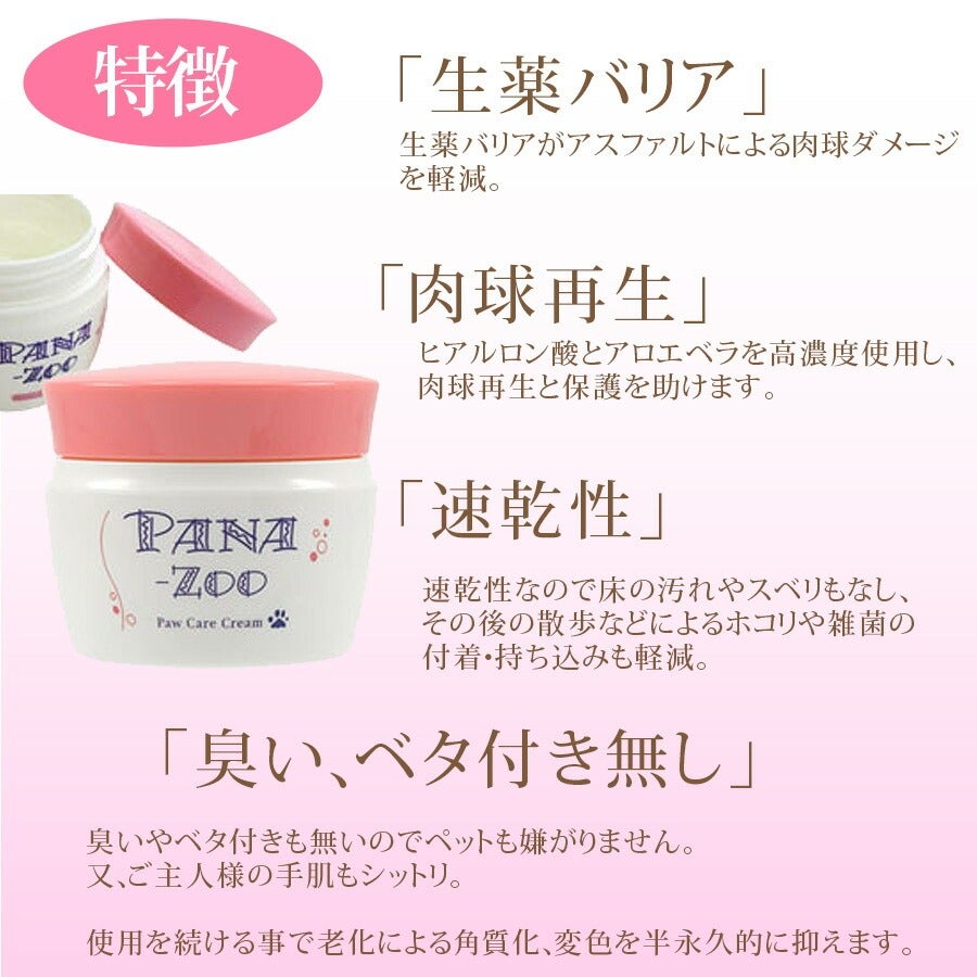ペット ケア｜ハッピーアース PANA-ZOO パナズー パウケアクリーム｜肉
