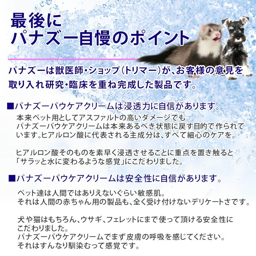 犬用品 PANA-ZOO パナズー オールケアムース ペット用 ケア用品8本