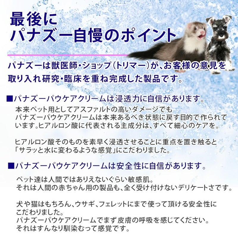 獣医推奨】ハッピーアース PANA-ZOO パナズー パウケアクリーム（足裏 