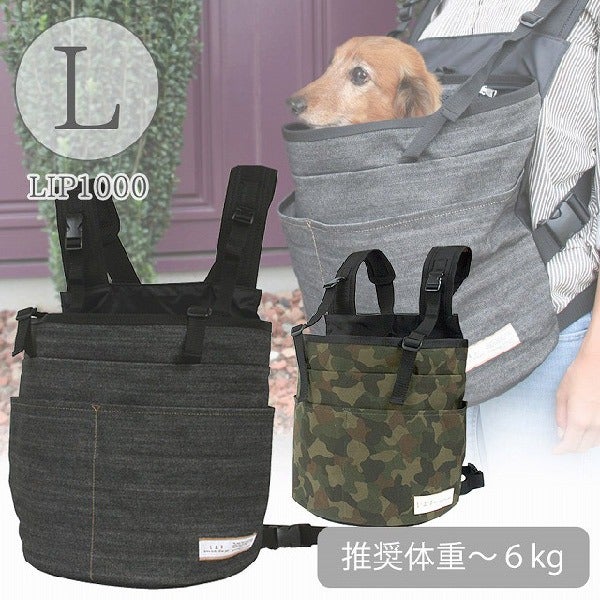 犬 キャリー｜LIP1000 抱っこキャリー（蓋付き）Lサイズ｜リュック