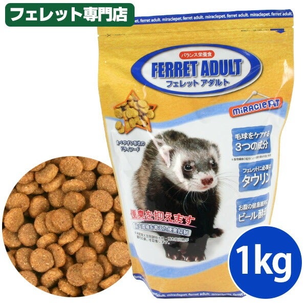 ニチドウ フェレットアダルト 1.0kg | フェレットワールド WEB SHOP