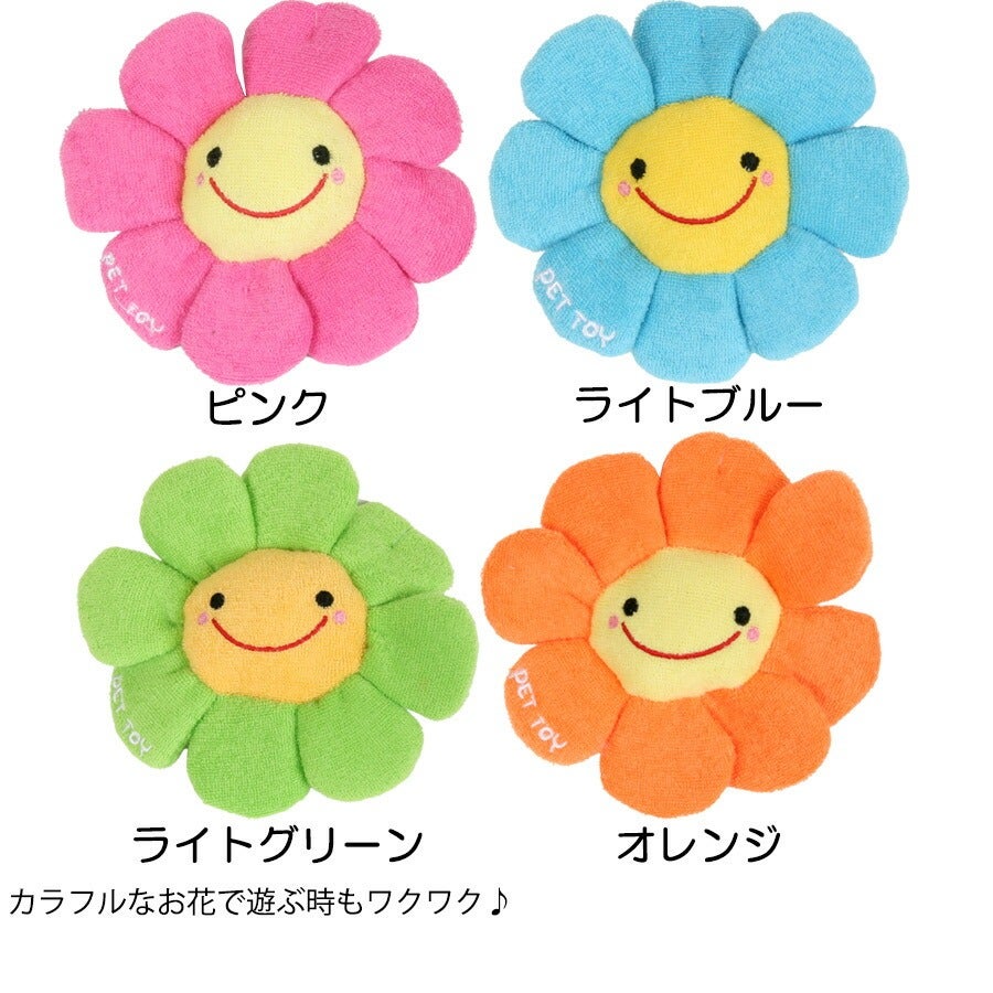 ペット おもちゃ｜カラフルフラワー｜人形 ぬいぐるみ 笛入り