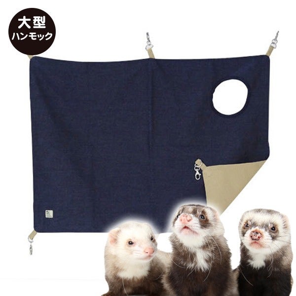 オールシーズンハンモック | フェレットワールド WEB SHOP