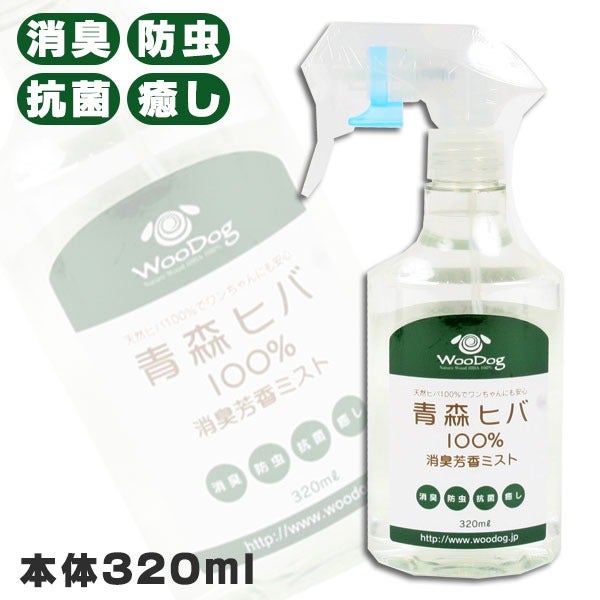 天然青森ヒバ100% 消臭芳香ミスト 320ml | フェレットワールド WEB SHOP