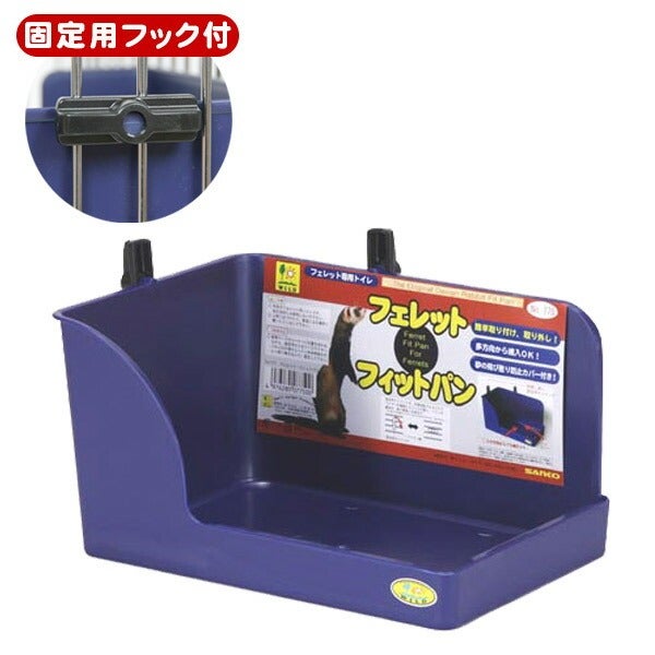 あおいの　だっこして！フェレット 三晃商会 フェレットフィットパン | フェレットワールド WEB SHOP