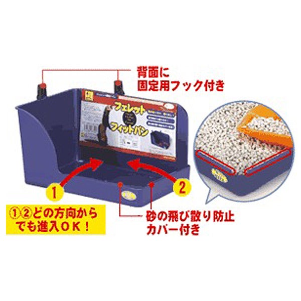 あおいの　だっこして！フェレット 三晃商会 フェレットフィットパン | フェレットワールド WEB SHOP