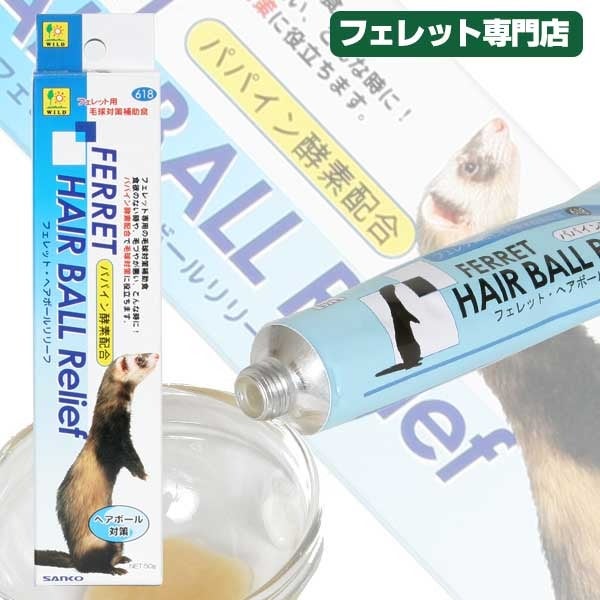 三晃商会 フェレット・ヘアボールリリーフ 50g【フェレット