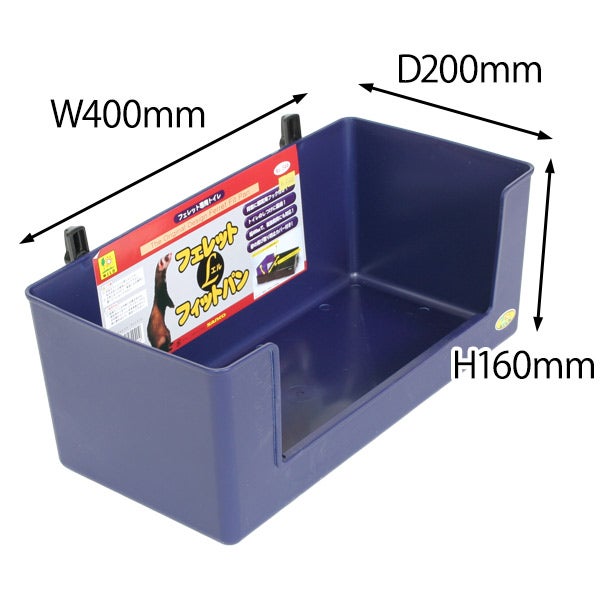 三晃商会 フェレットフィットパン Lサイズ | フェレットワールド WEB SHOP