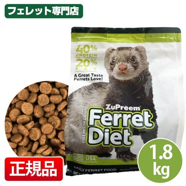 プレミアムフェレットフードDIET ズプリーム プレミアムフェレットダイエット 1.8kg | フェレット
