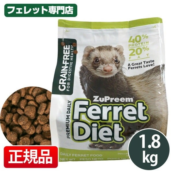 ズプリーム | フェレットワールド WEB SHOP