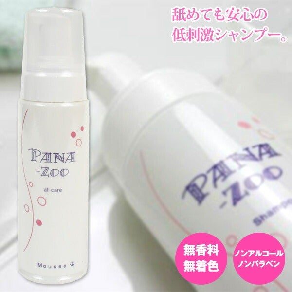 獣医推奨】ハッピーアース PANA-ZOO パナズー ムースシャンプー200ml