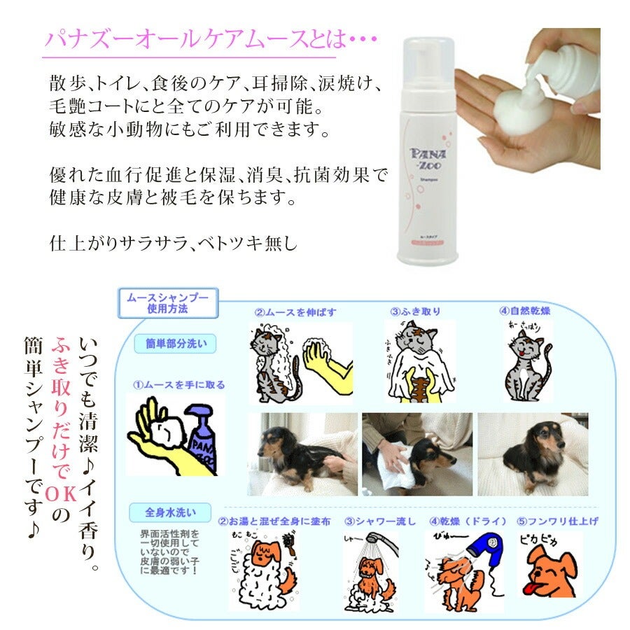 獣医推奨】ハッピーアース PANA-ZOO パナズー ムースシャンプー200ml