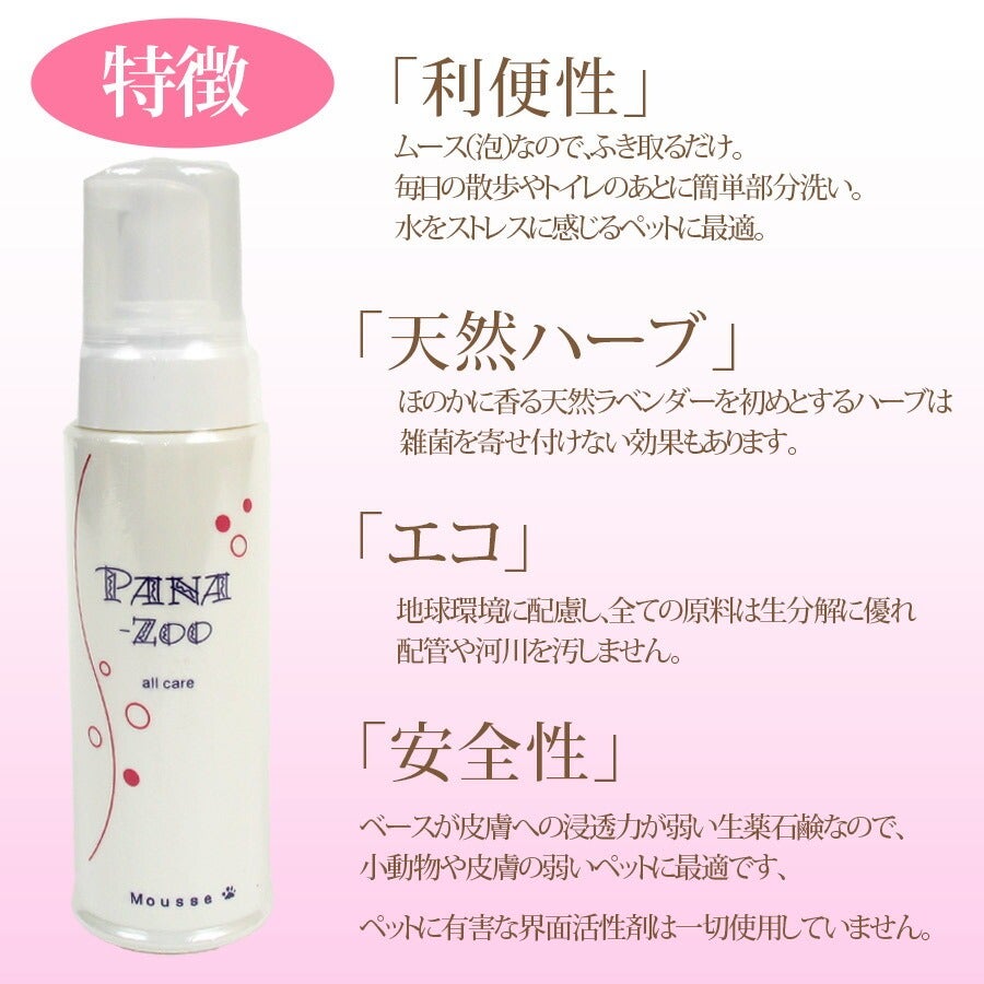 獣医推奨】ハッピーアース PANA-ZOO パナズー ムースシャンプー200ml