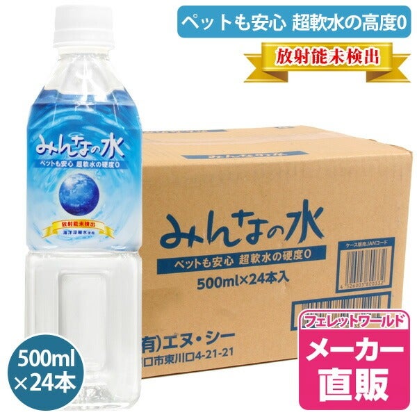 みみんページ　ウォーター500mL 放射能未検出】みんなの水500ml 1ケース ヘルスチャージシリーズ