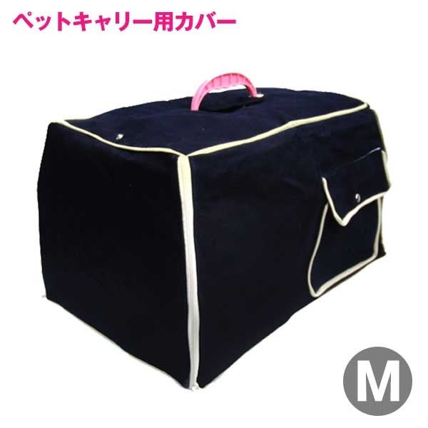 RB】おでかけキャリーカバー Mサイズ（F2） | フェレットワールド WEB SHOP