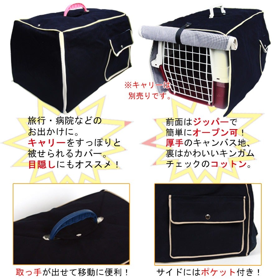 RB】おでかけキャリーカバー Mサイズ（F2） | フェレットワールド WEB SHOP