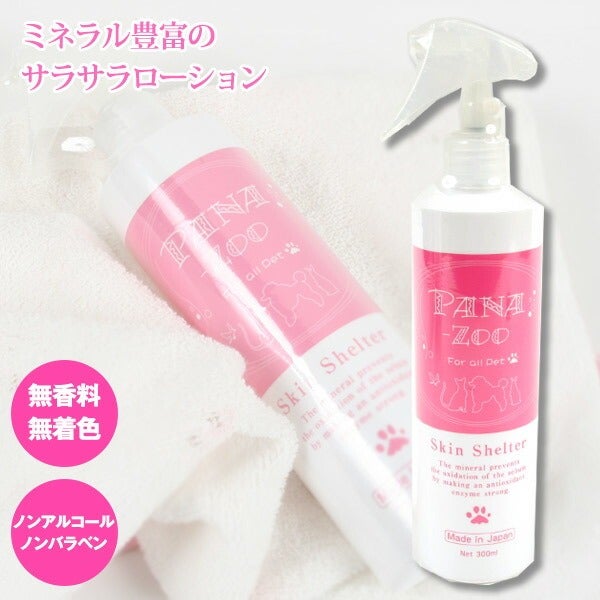 犬 ケア|ハッピーアース PANA-ZOO スキンシェルター300ml|無香料 犬 ケア|ハッピーアース PANA-ZOO スキンシェルター300ml|無香料