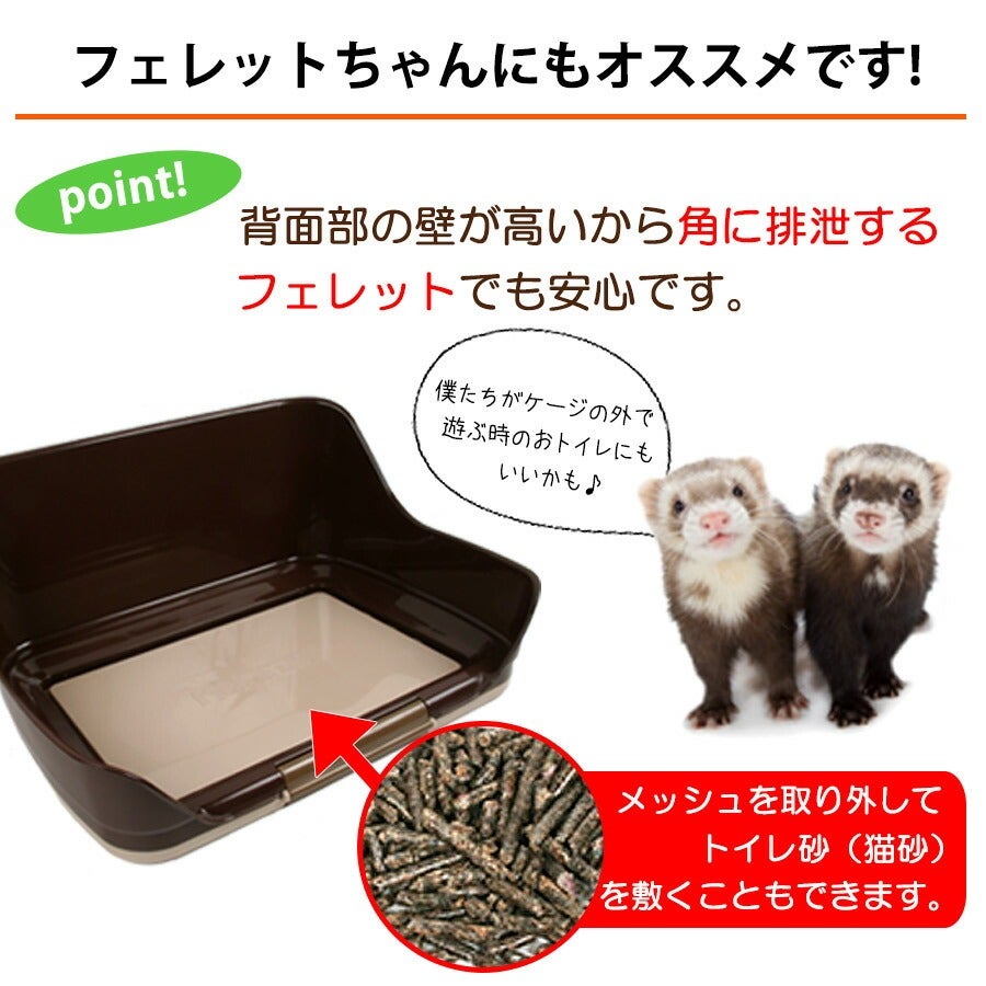 しつけるウォールトレー Sサイズ | フェレットワールド WEB SHOP