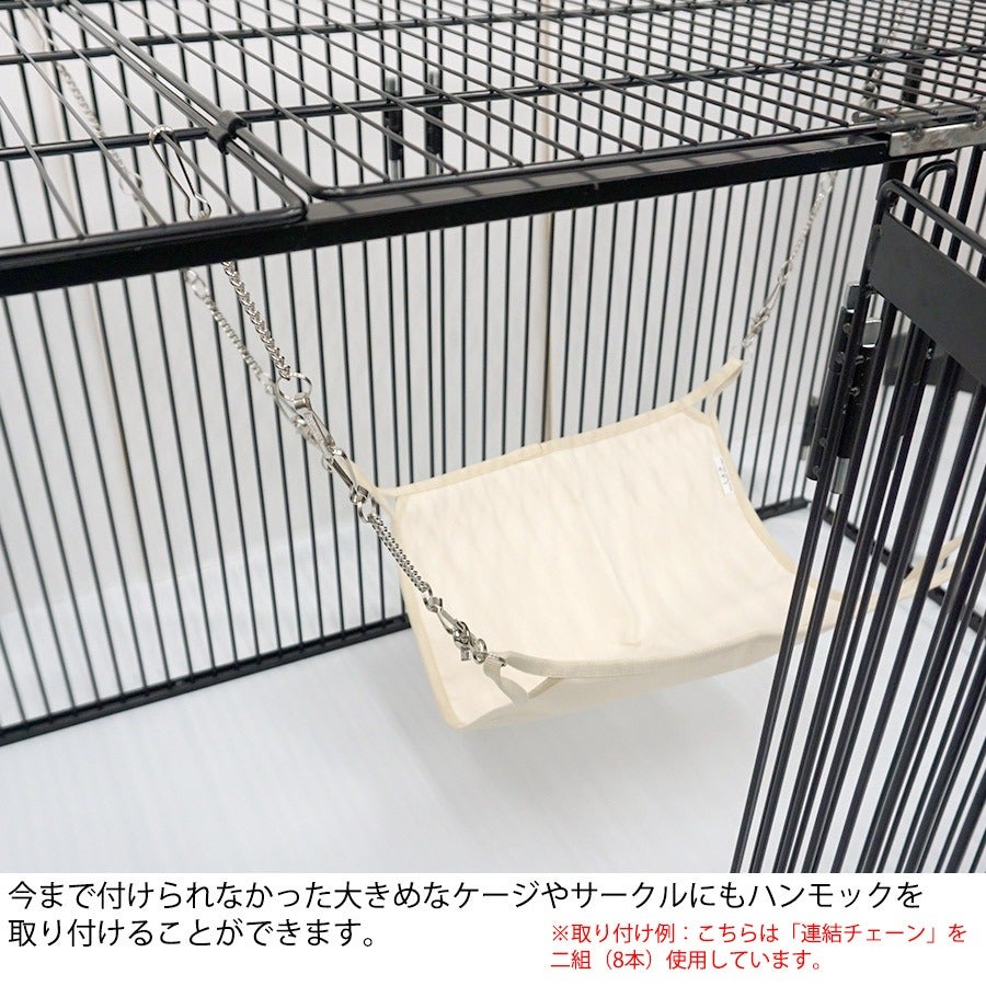 フェレット ハンモック｜LIP5001連結チェーン 4個入り｜金具 取り付け