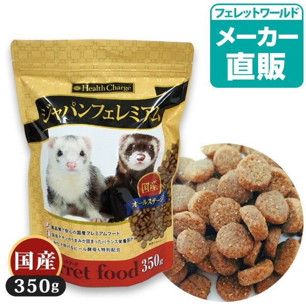 フェレットフード ジャパンフェレミアム350g（ジャパンプレミアム