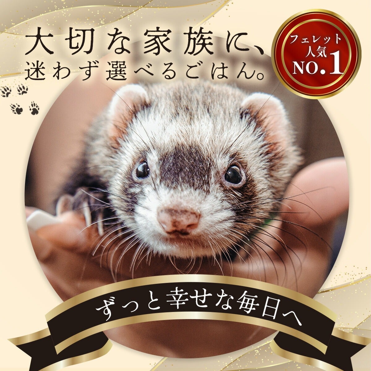 フェレットフード ジャパンフェレミアム350g（ジャパンプレミアム