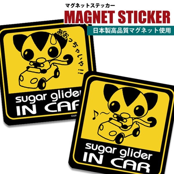 オリジナルマグネットステッカー フクロモモンガ IN CAR（NK）【メール