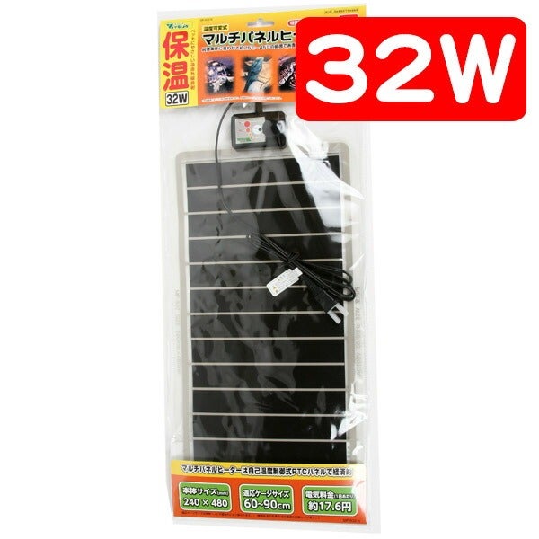 ビバリア マルチパネルヒーター 32W（T2）【冬用】【秋用】（NK）【お