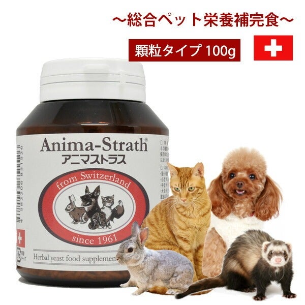 アニマストラス 顆粒タイプ100g | フェレットワールド WEB SHOP