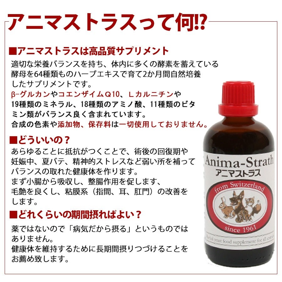 アニマストラス 顆粒タイプ100g | フェレットワールド WEB SHOP