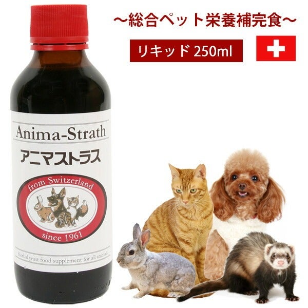 アニマストラス リキッドタイプ250ml | フェレットワールド WEB SHOP