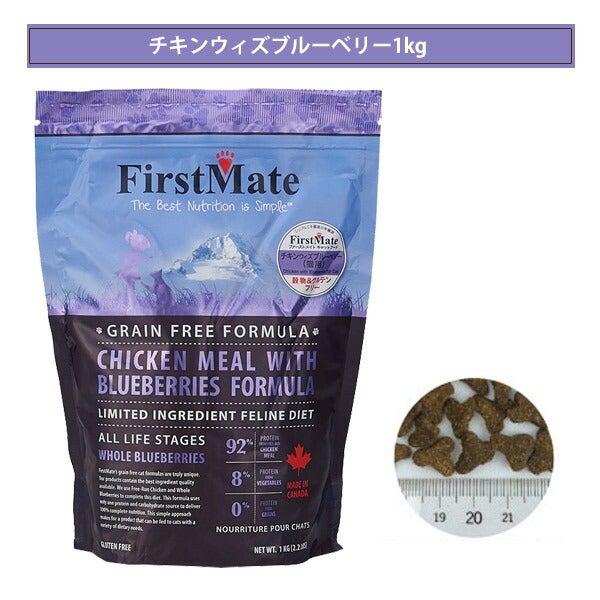 ファーストメイト キャットフード チキンウィズブルーベリー1kg【穀物