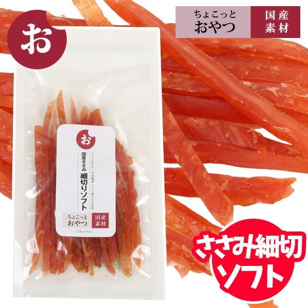 三重県産　ささみ細切り　ささみせんべい　手作りおやつ　50g 14袋 ちょこっとおやつシリーズ 国産ささみ細切り ソフトタイプ50g【国産