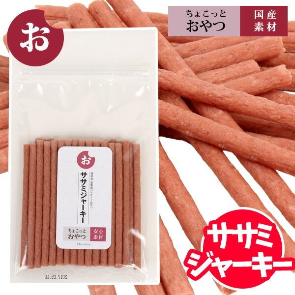 ちょこっとおやつシリーズ 国産ササミジャーキー 100g【国産】【メール