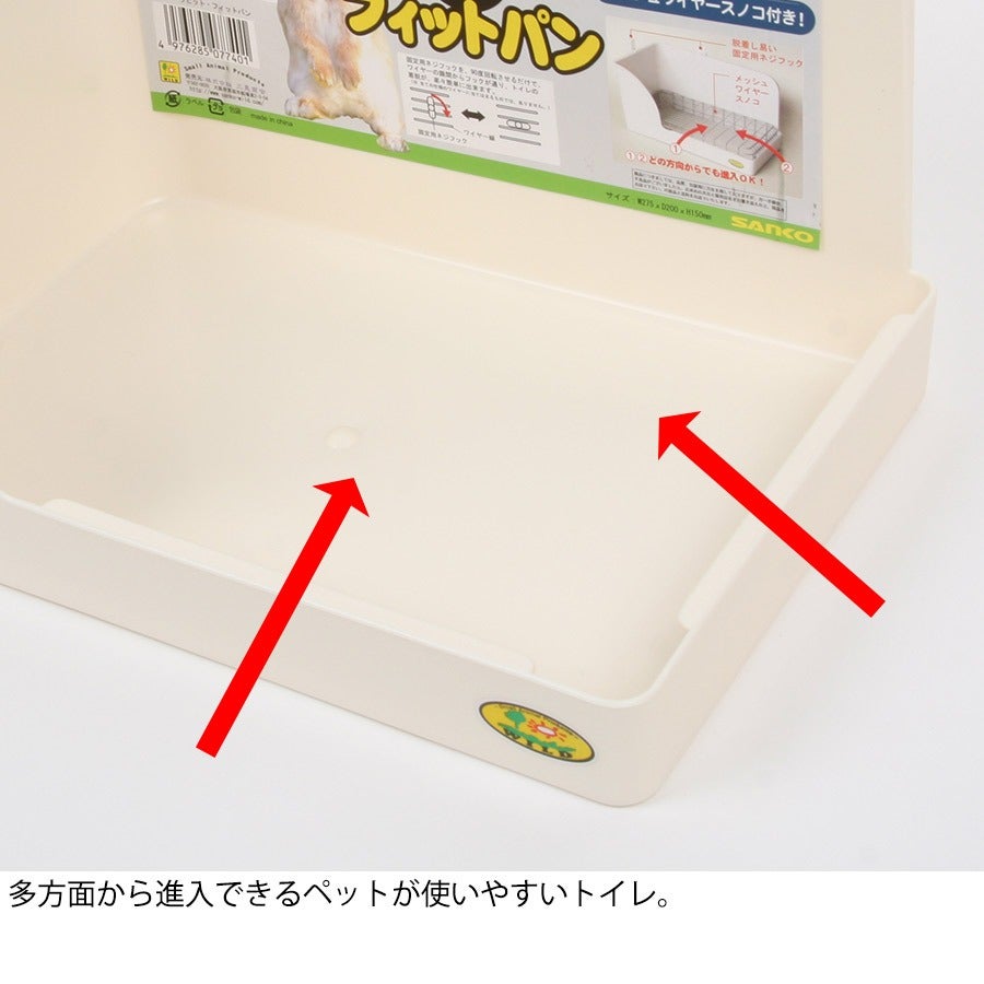 三晃商会 ラビットフィットパン（フェレット使用OK）（F2）（NK