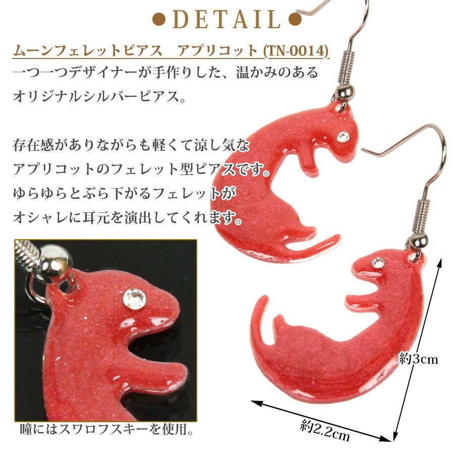 ITANZA ムーンフェレットピアス アプリコット（TN-0014） | フェレット