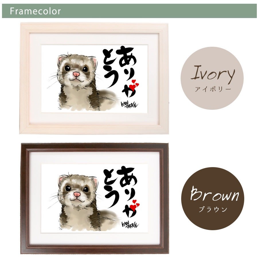 フェレット 雑貨｜kazu TAKASE メッセージアート「ありがとう」｜絵画