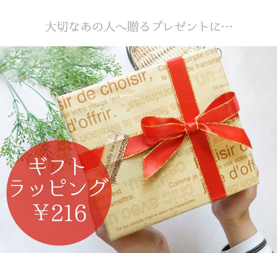 ギフトラッピング を希望する【ラッピング】【プレゼント