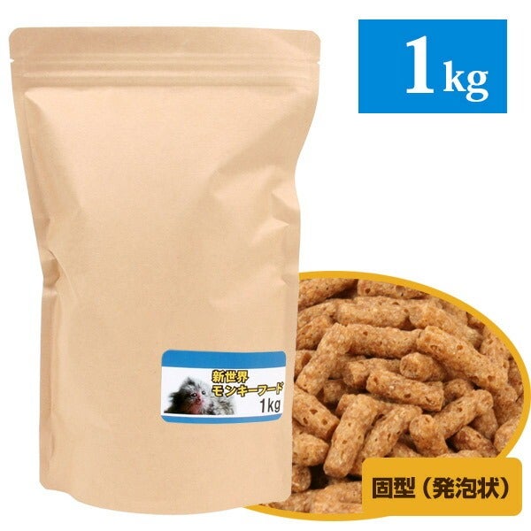 在庫限り】オリエンタル酵母 SPS 新世界サル用モンキーフード 1Kg（F2