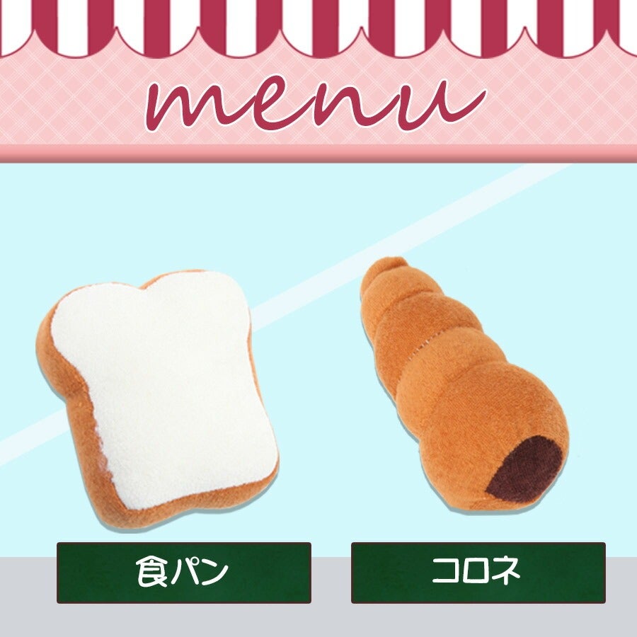 ワンワンベーカリー【おもちゃ】 | フェレットワールド WEB SHOP
