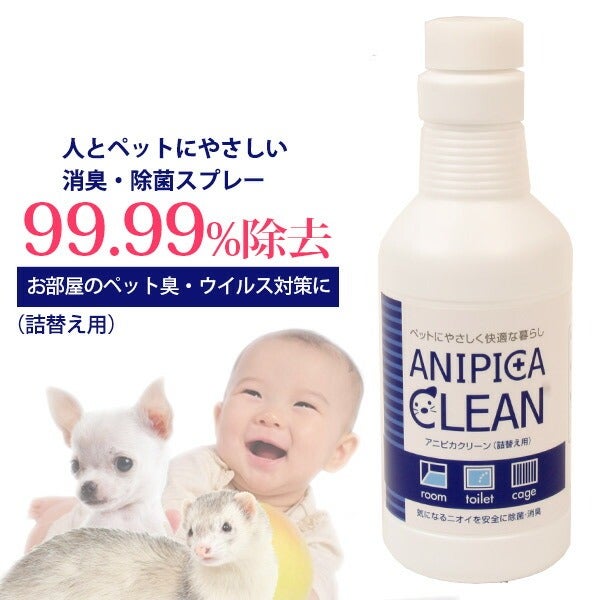 アニピカクリーン 除菌・消臭スプレー詰替え用 300ml 【ウイルス対策