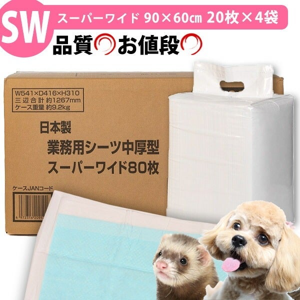 コーチョー 日本製 業務用シーツ中厚型スーパーワイド（20枚×4袋